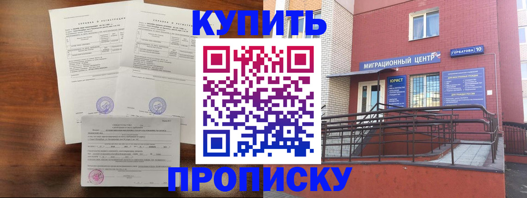 временная регистрация недорого в Краснокаменске