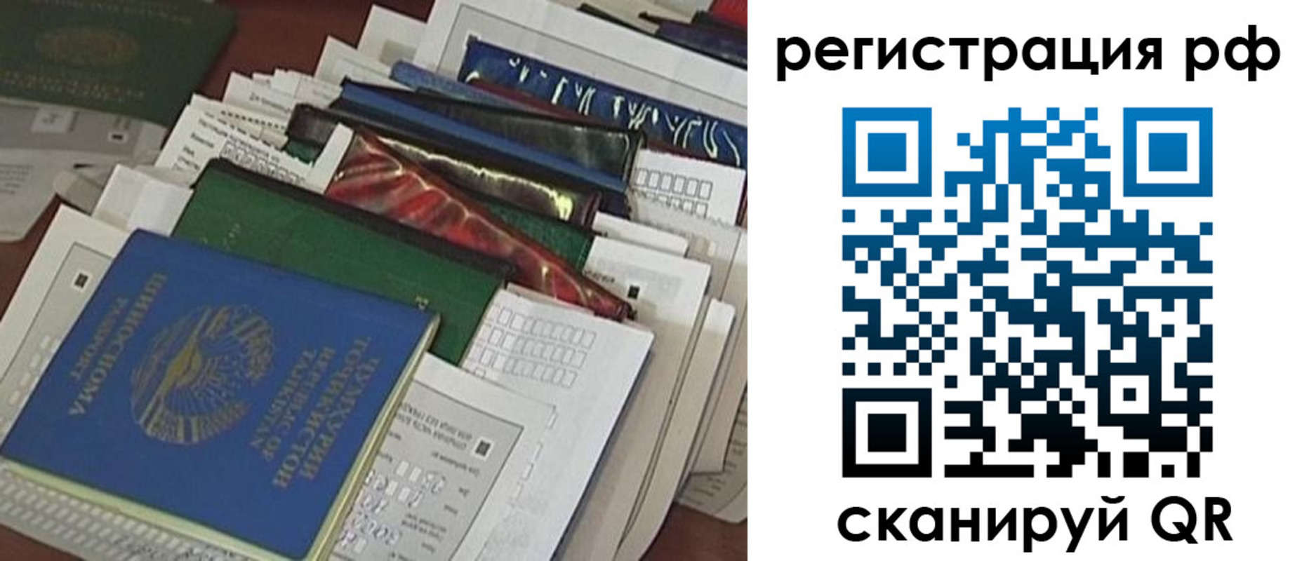 временная прописка в Краснокаменске