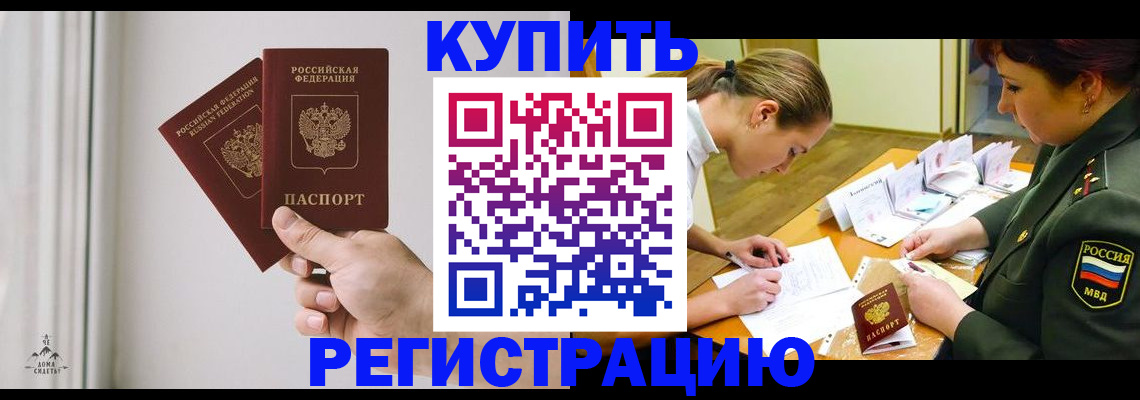 прописка для школы в Краснокаменске