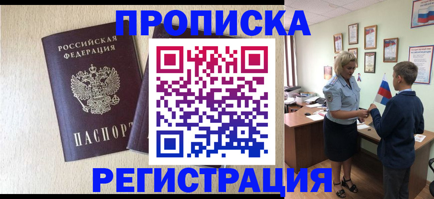 временная регистрация законно в Краснокаменске