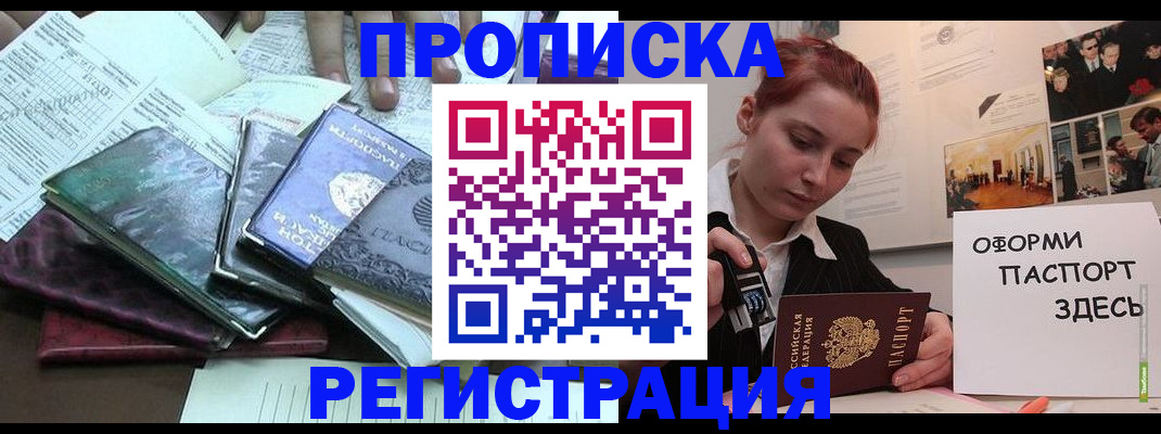 прописка регистрация в Краснокаменске