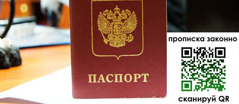 прописка в Краснокаменске регистрация в Краснокаменске